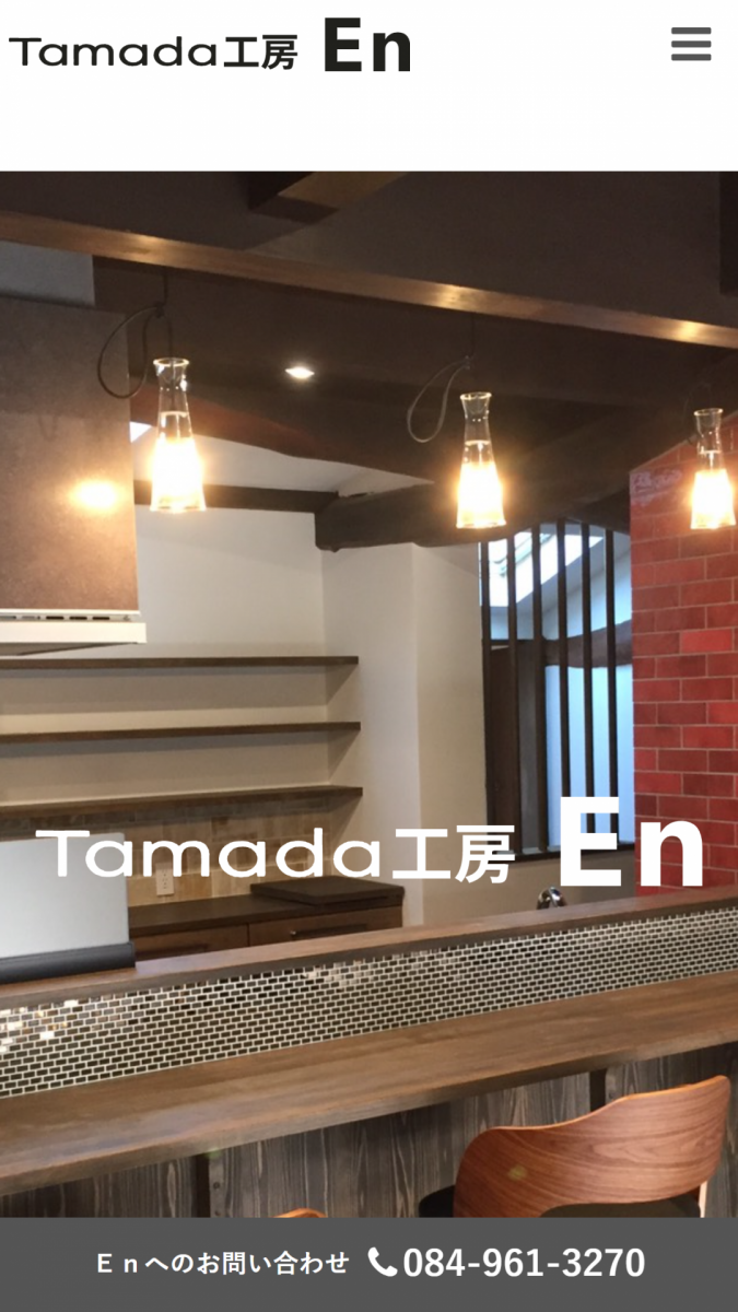Tamada工房 En　スマホ画面　トップページ